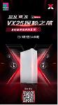定義‘威’來(lái)·VX25探...